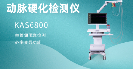 動脈硬化檢測儀